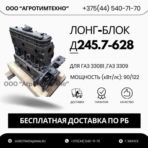 Лонг-блок двигатель д245.7-628 (ремфонд)