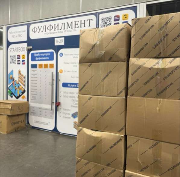 ФУЛФИЛМЕНТ ДЛЯ МАРКЕТПЛЕЙСОВ! вайлдберис, озон, Яндекс
