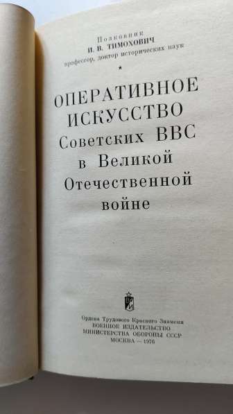 Оперативное искусство Советских ВВС в Люберцы