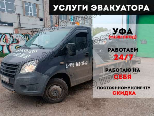 Услуги эвакуатор уфа