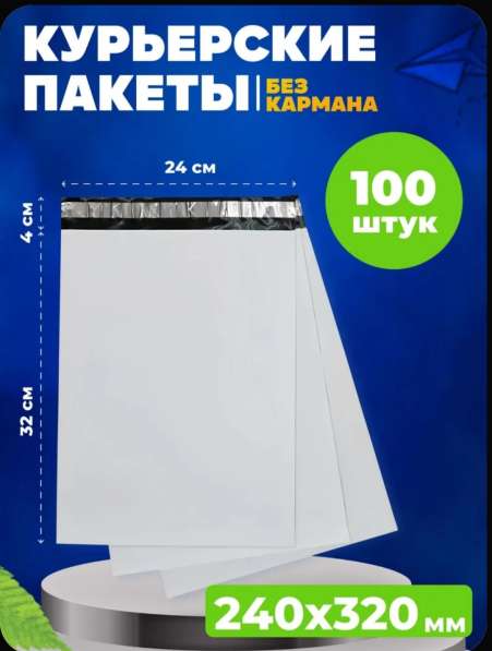 Пакеты курьерские для маркетплейсов опт в Кинешме фото 5