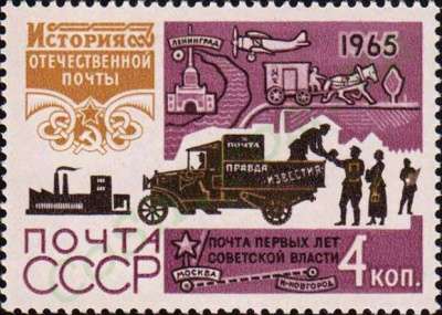 Марки 1965 год История отечественной почты в Москве фото 5