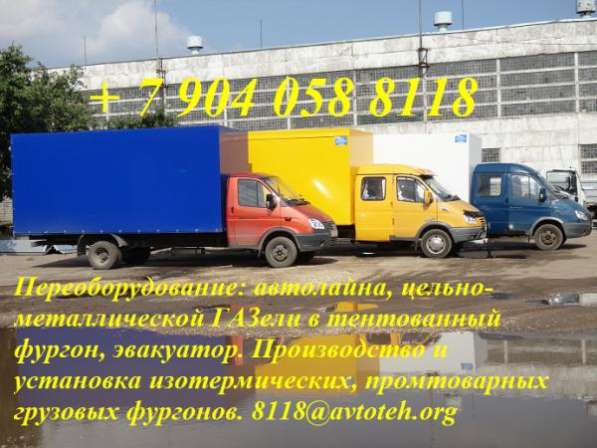 Удлинение шасси Газ 3302, 33023 газель, усилить раму. в Москве