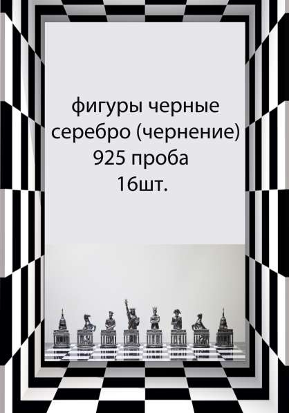 Продам эксклюзивные серебряные шахматы Путин & Обама в Москве фото 3