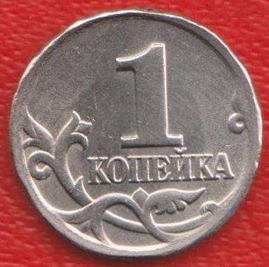 Россия 1 копейка 2001 г. СП в Орле