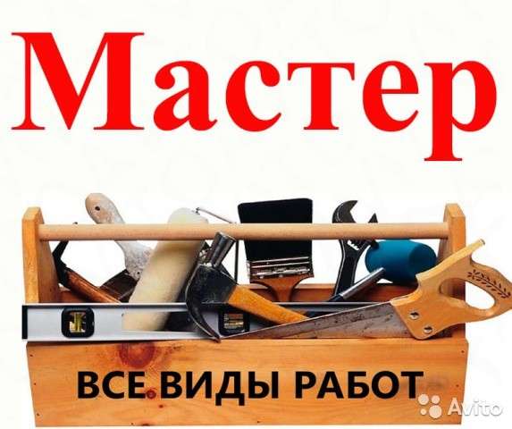 Мастер на час в Сочи фото 6