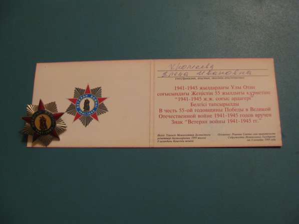 Знак Ветеран войны 1941-1945 с удостоверением на женщину в фото 5
