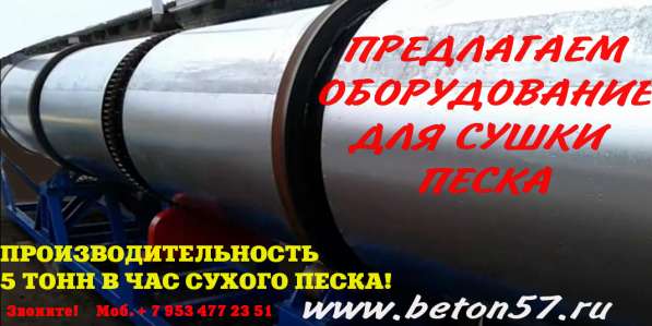 Барабанная сушилка в Москве фото 28