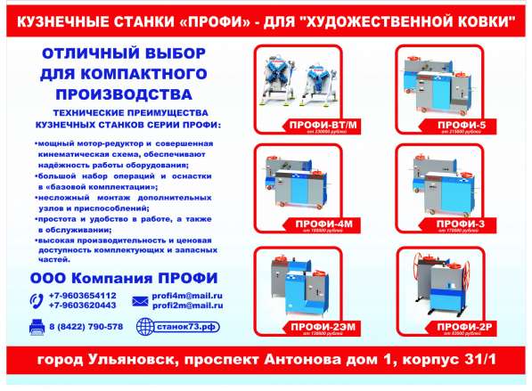 Реализуем кузнечные станки ПРОФИ-2ЭМ в Ульяновске