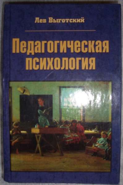 Книги по психологии в Новосибирске фото 5