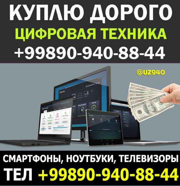 Купим ЦИФРОВУЮ ТЕХНИКУ. ВОЗМОЖНО ПОД ЗАЛОГ