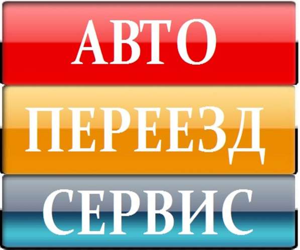 ПЕРЕВОЗКА ХОЛОДИЛЬНИКА, ДИВАНА, СТИРАЛЬНОЙ МАШИНЫ, МЕБЕЛИ в Екатеринбурге фото 9