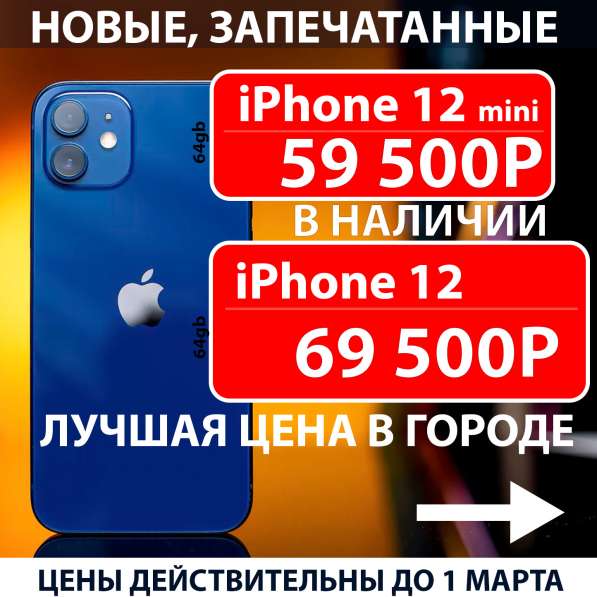 Продам новые IPhone в Томске фото 3