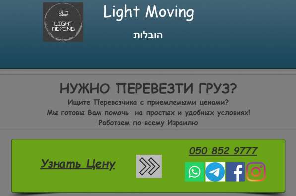 Перевозки Light Moving