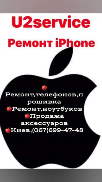 Ремонт телефонов, ноутбуков в 