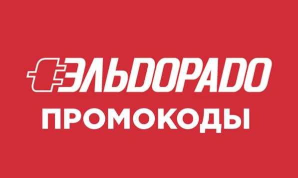 Промоды для Эльдорадо
