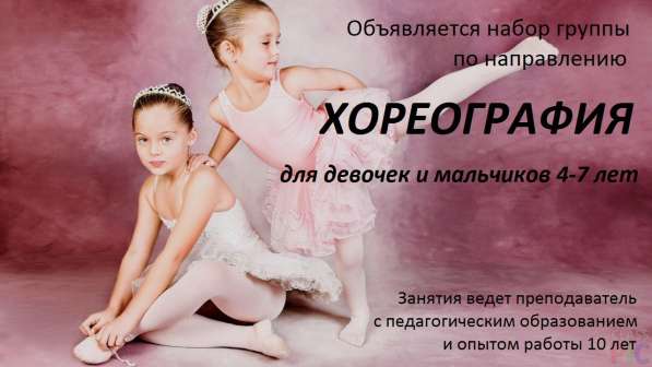 Хореография