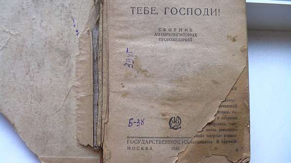 Художественная литература классика 1920-30,40 годов. в Саратове фото 13