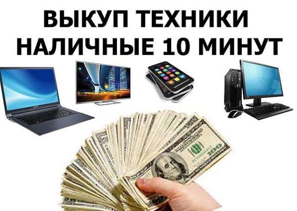 Куплю ноутбук