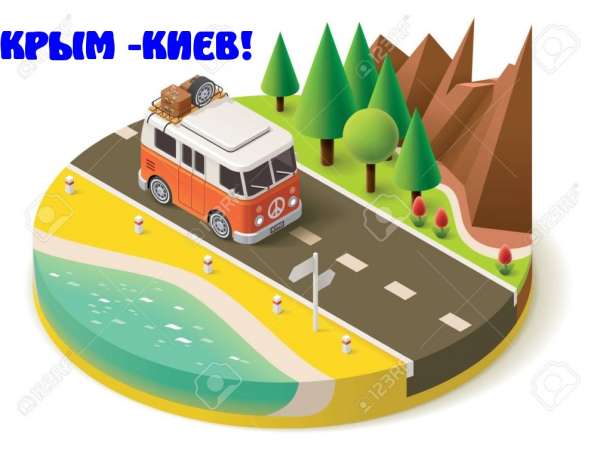ПЕРЕВОЗЧИК Крым-Киев-Крым в Севастополе фото 3