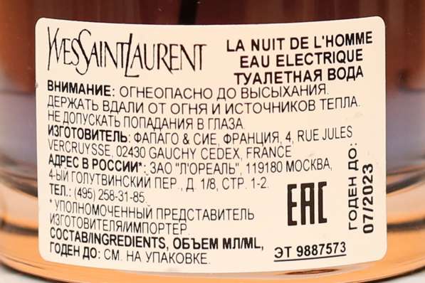 Yves Saint Laurent La Nuit De L'Homme Electrique в Москве фото 3