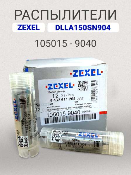 Распылитель dlla150SN904 Zexel 105015-9040