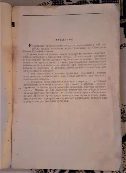 Книга Местные признаки погоды. Адамов П.1961г. Редкость! в фото 6