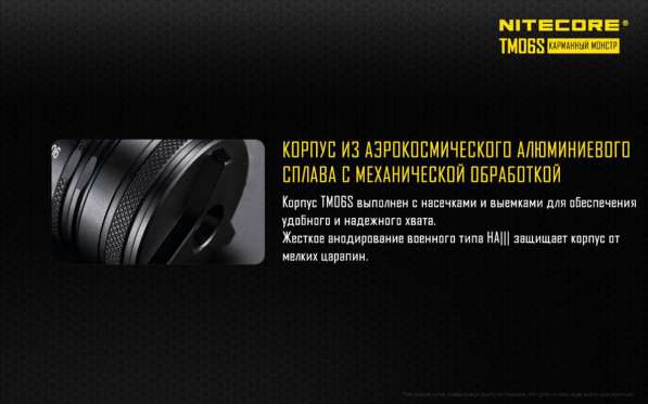 NiteCore Яркий аккумуляторный фоанарь - NiteCore TM06S в Москве фото 3