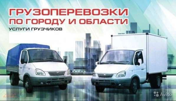 Грузоперевозки грузчики