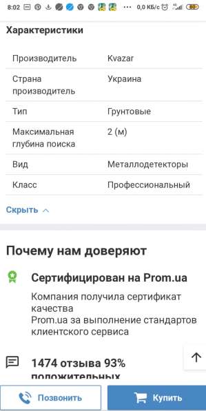 Металлоискатель в 