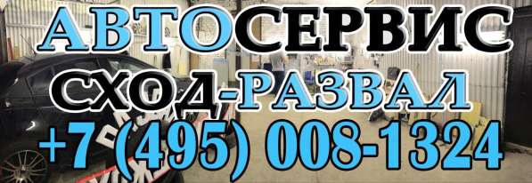 Вакансия: Автомеханик, сход-развальщик в Москве фото 4