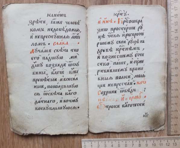 Церковная рукопись с канонами, 19 век в Ставрополе фото 3