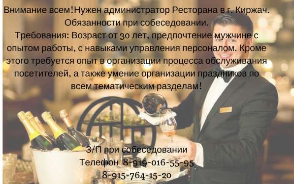 Администратор Ресторана в г. Киржач в Киржаче