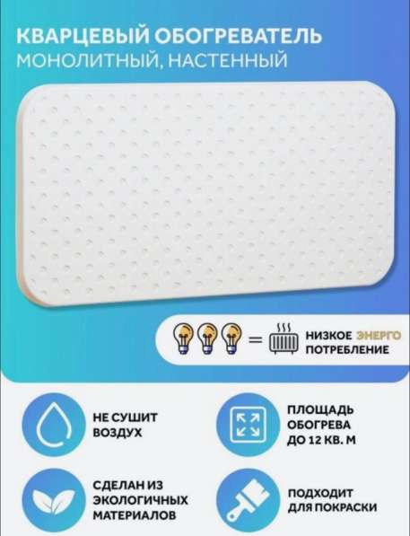 Кварцевый обогреватель в Москве фото 4