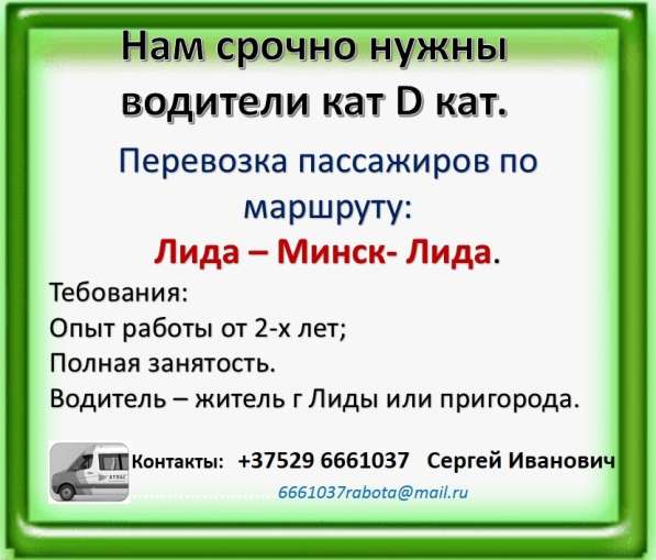 Требуется ВОДИТЕЛЬ кат Д в 