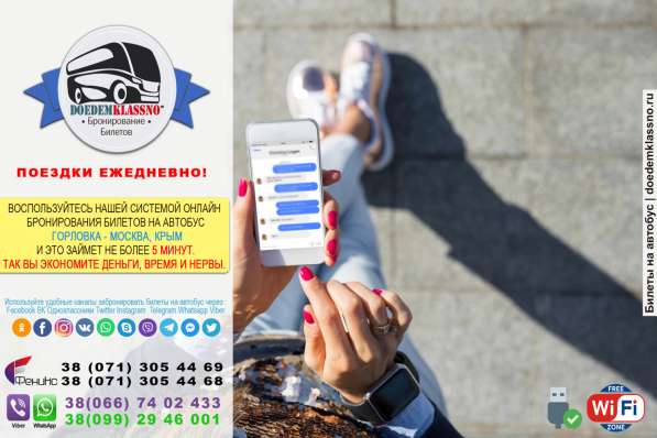 Автобус Горловка Москва