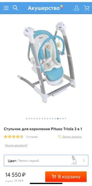 Стульчик-качалка для кормления в Москве