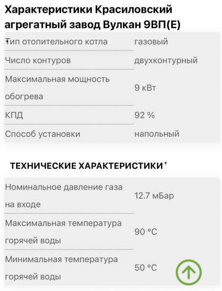 Котёл газовый Вулкан 9 в Москве