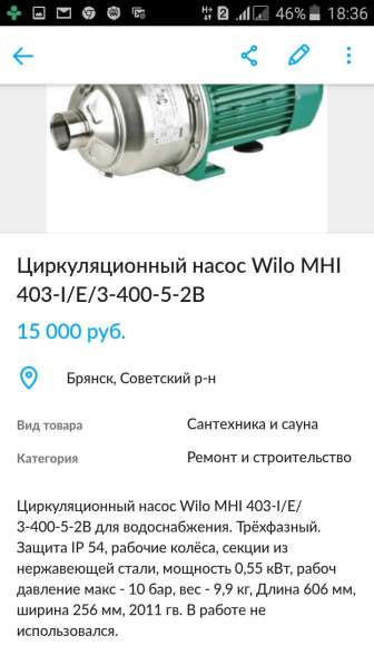 Продам Насос в Брянске