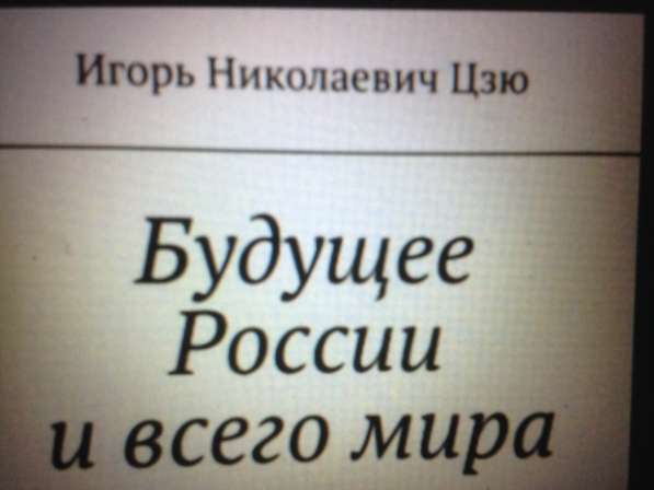 Игорь Цзю: "Обращение Верховного Правителя России и СССР" в фото 33