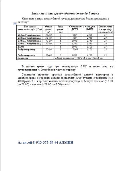 Грузоперевозки город межгород в Новосибирске фото 10