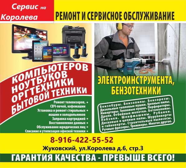 Любой ремонт в Жуковском в Жуковском фото 4