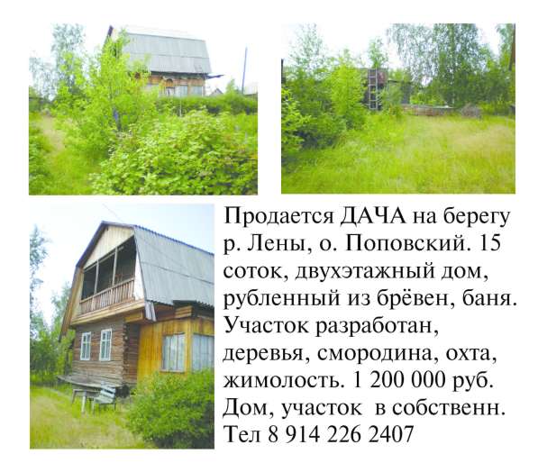Дача на берегу Лены