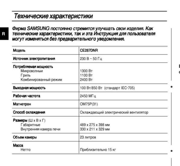 Микроволновая печь Samsung с грилем в Москве фото 3