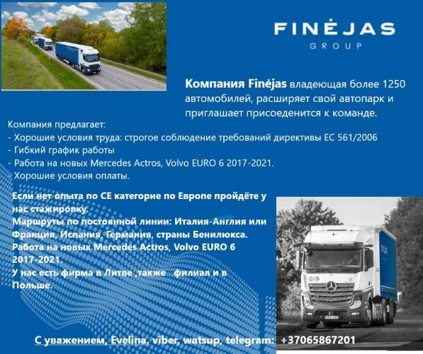 Предлагаем работу водителя-международникa