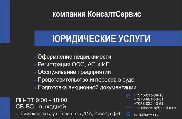 Юрист. Юридические услуги в Симферополе