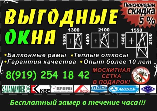 Выгодные Окна ПВХ
