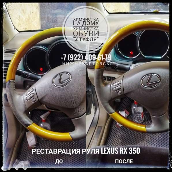 Восстановление руля автомобиля в Нижневартовске фото 15