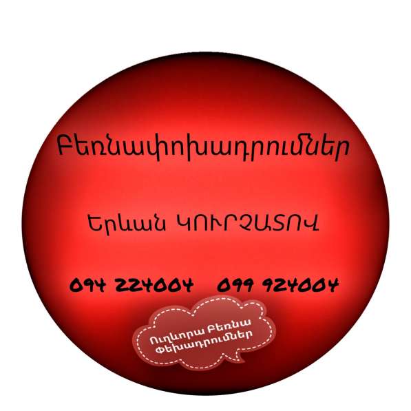 Երևան ԿՈՒՐՉԱՏՈՎ Բեռնափոխադրում в 