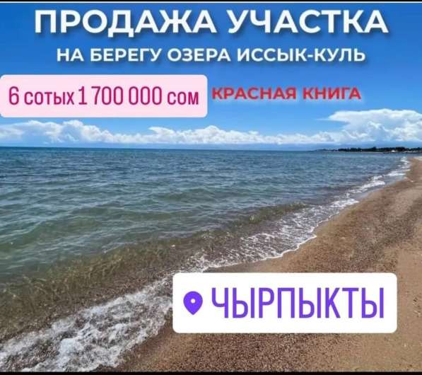 Продаётся участок на берегу Иссык-Куля: 6 соток в фото 3